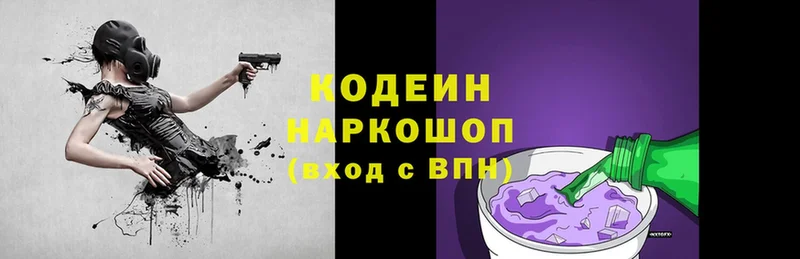 Кодеин напиток Lean (лин)  Малмыж 