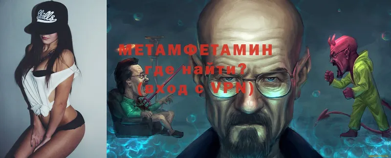 МЕТАМФЕТАМИН Methamphetamine  KRAKEN ONION  Малмыж  где можно купить наркотик 